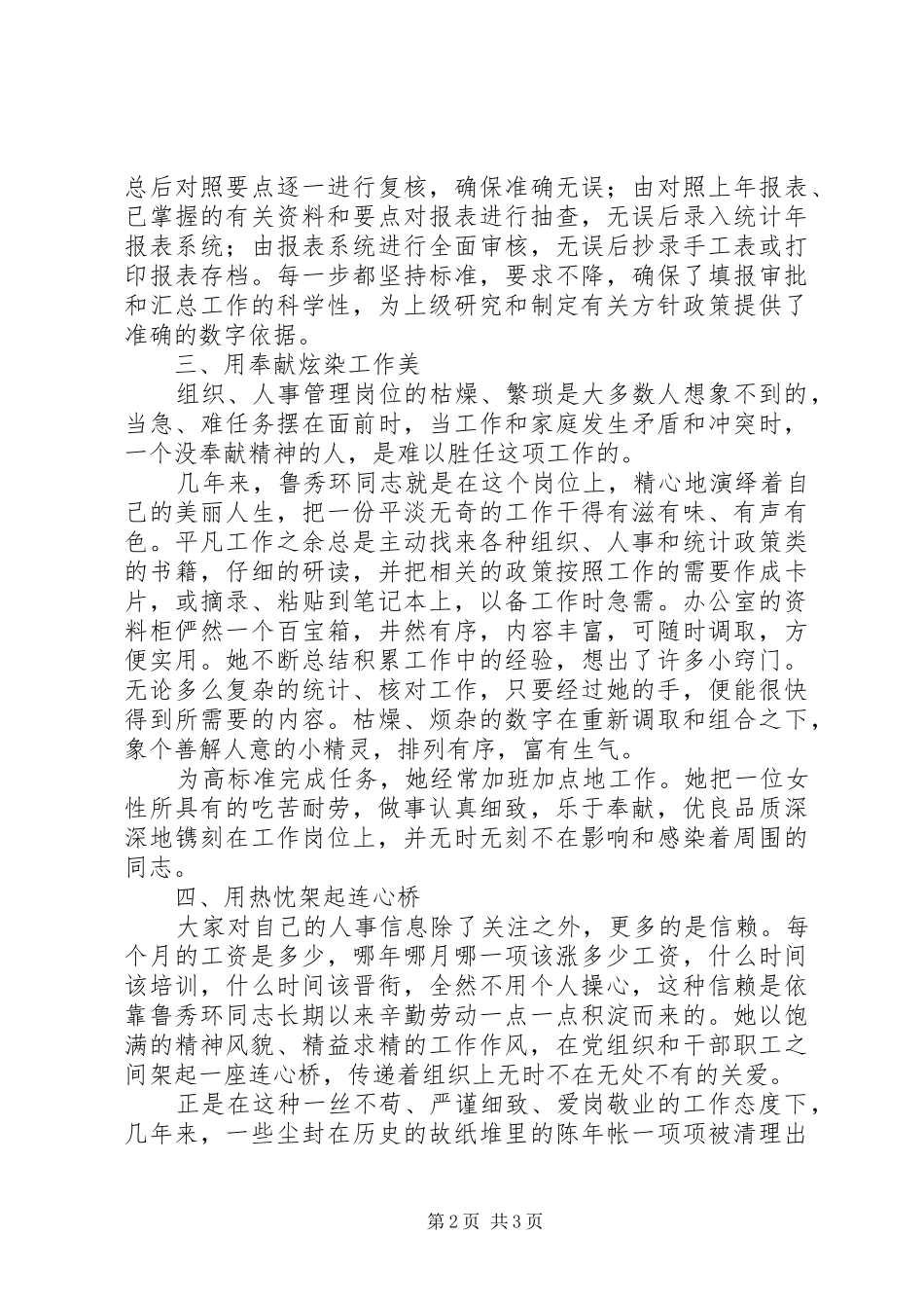 2024年公安局政治处先进个人事迹材料_第2页