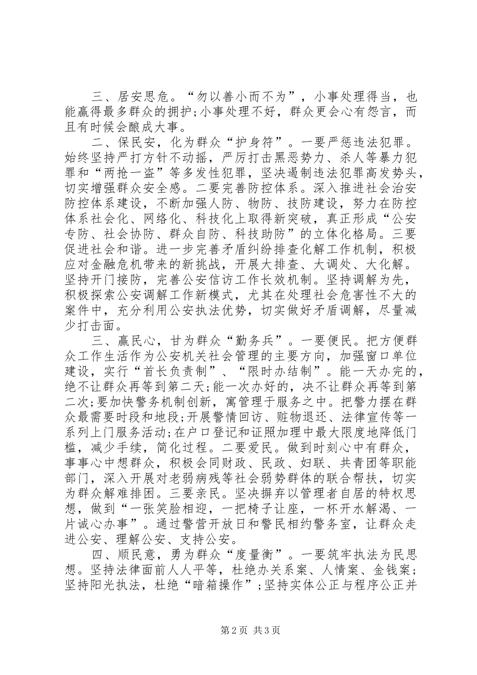 2024年公安局政治处主任述职报告_第2页