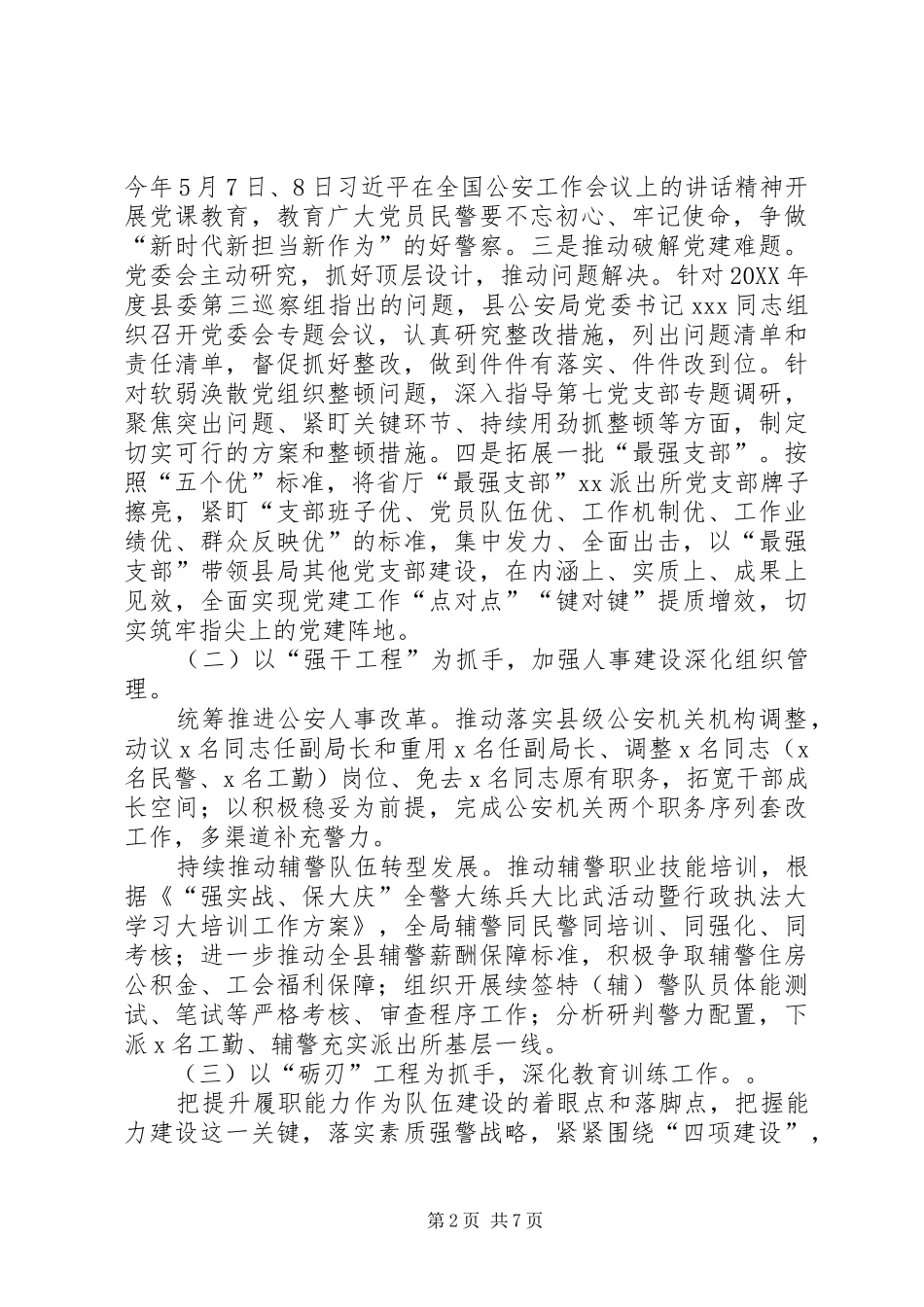 2024年公安局政治工作总结_第2页