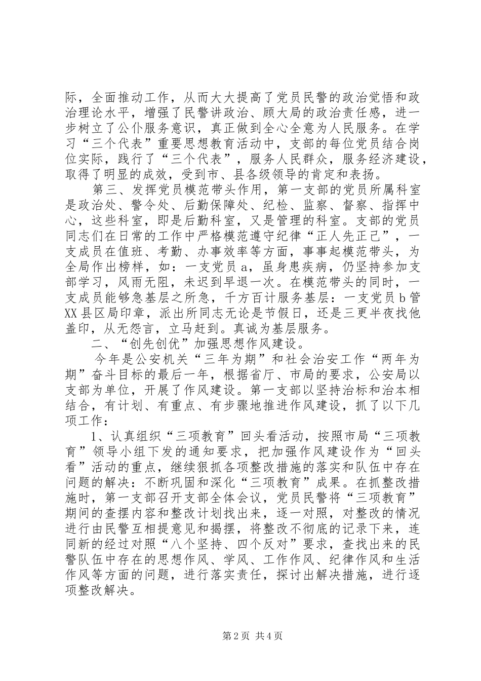 2024年公安局支部争先创优活动工作总结_第2页