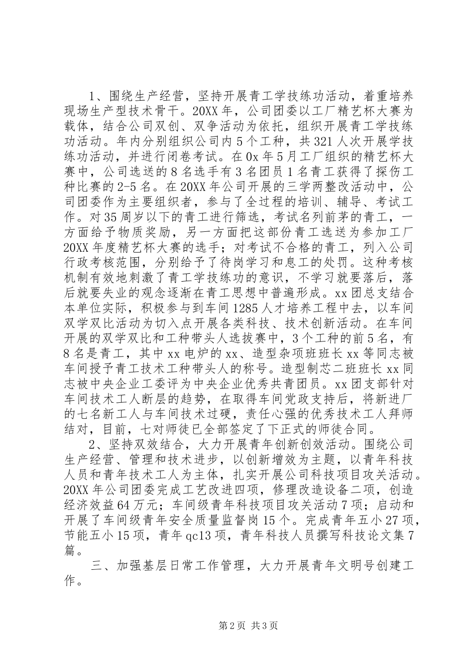 2024年公司申报市五四红旗团委推荐材料_第2页