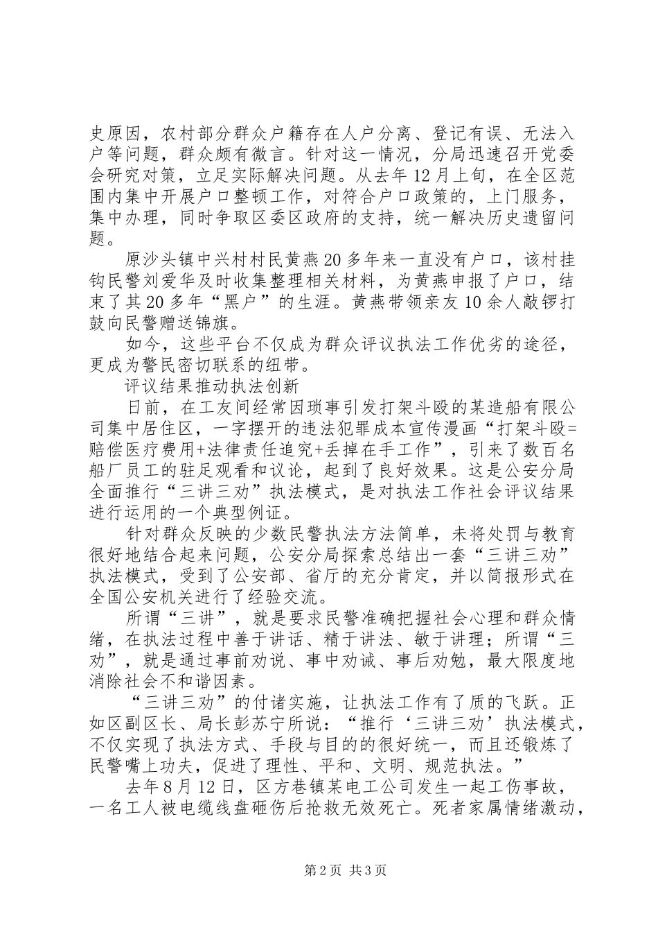 2024年公安局执法公开工作情况总结_第2页