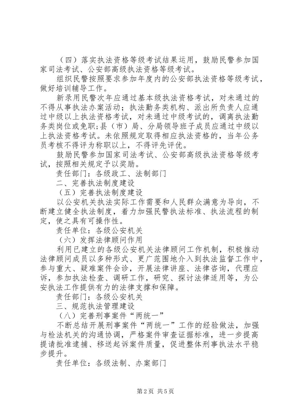 2024年公安局执法规范化建设工作方案_第2页