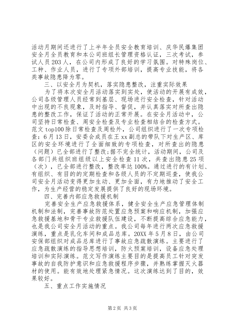2024年公司深入开展安全生产月活动总结汇报_第2页
