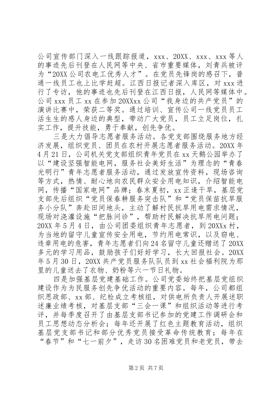 2024年公司深入开展创先争优活动总结报告_第2页