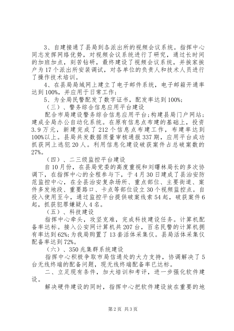 2024年公安局指挥中心先进集体事迹材料_第2页