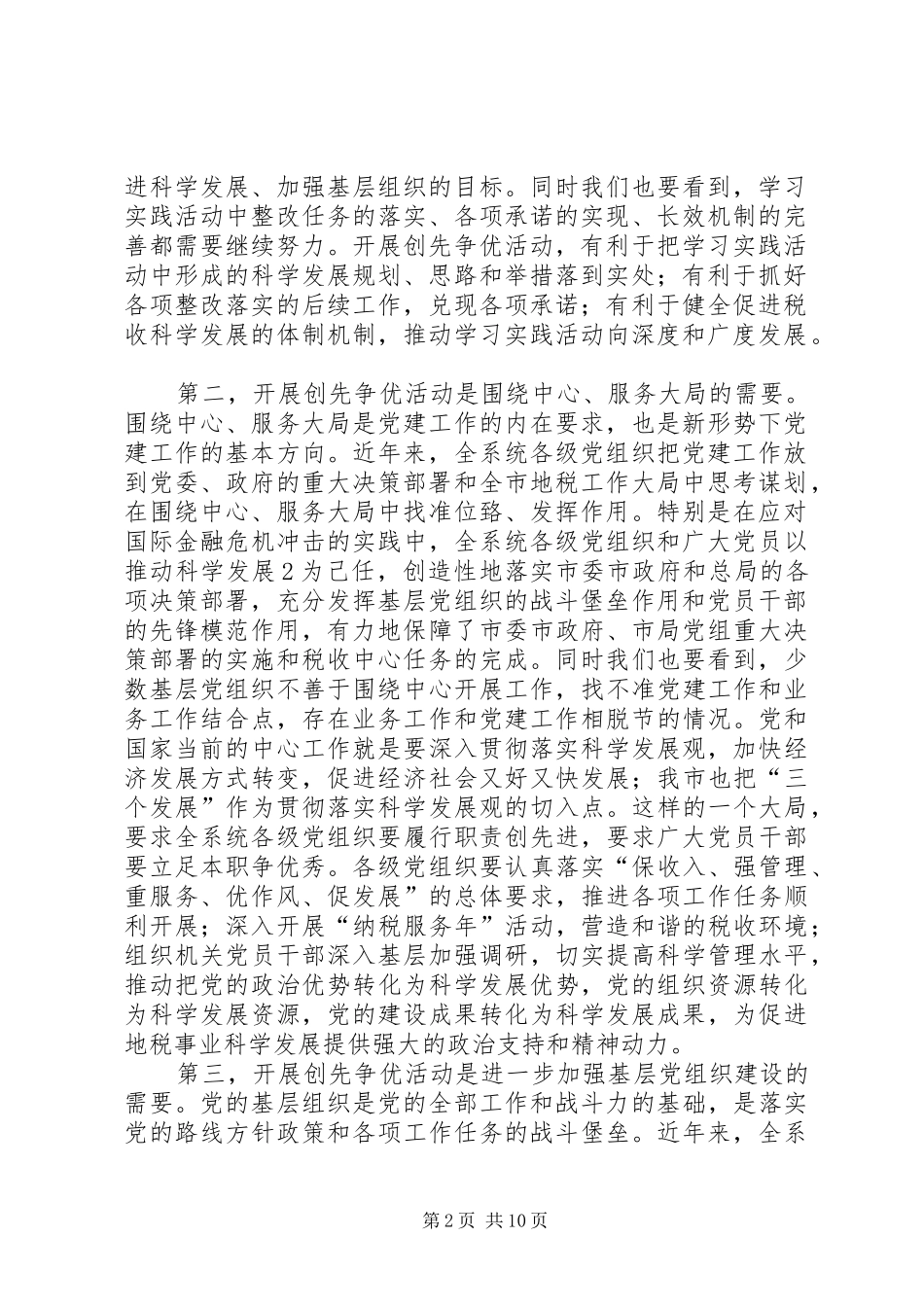 2024年公司深入开展创先争优暨建设学习型党组织活动动员大会上的致辞_第2页