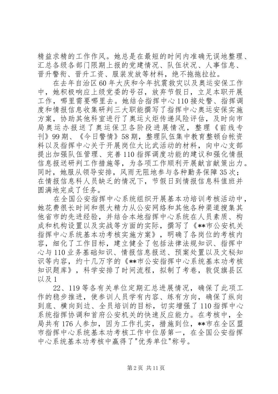 2024年公安局指挥中心主任先进事迹材料_第2页