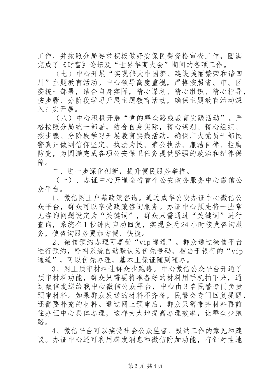 2024年公安局制证中心工作总结_第2页