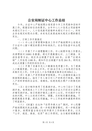 2024年公安局制证中心工作总结