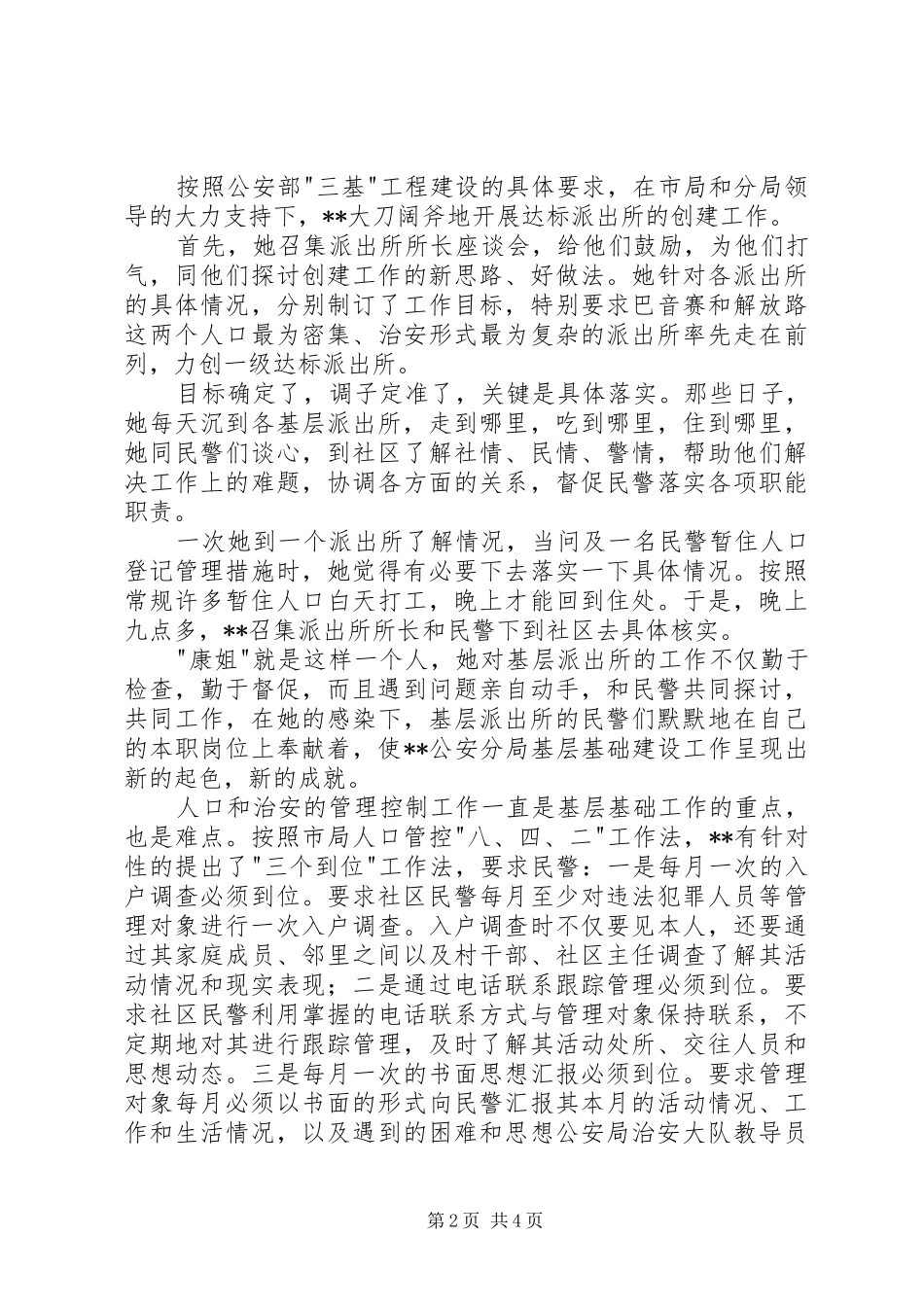 2024年公安局治安大队教导员三八红旗手先进个人事迹_第2页