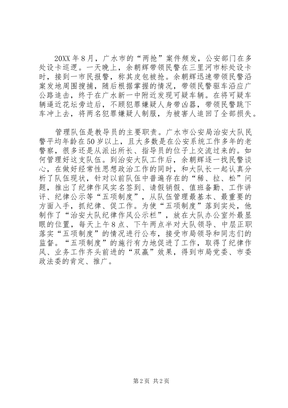 2024年公安局治安大队教导员事迹材料_第2页