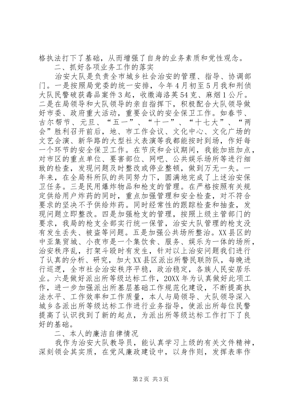 2024年公安局治安大队教导员述职报告_第2页