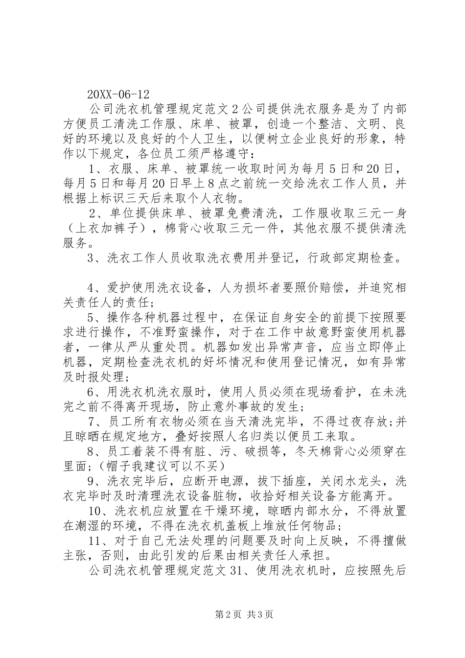 2024年公司洗衣机管理规定范文_第2页