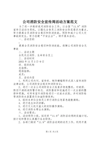 2024年公司消防安全宣传周活动方案范文