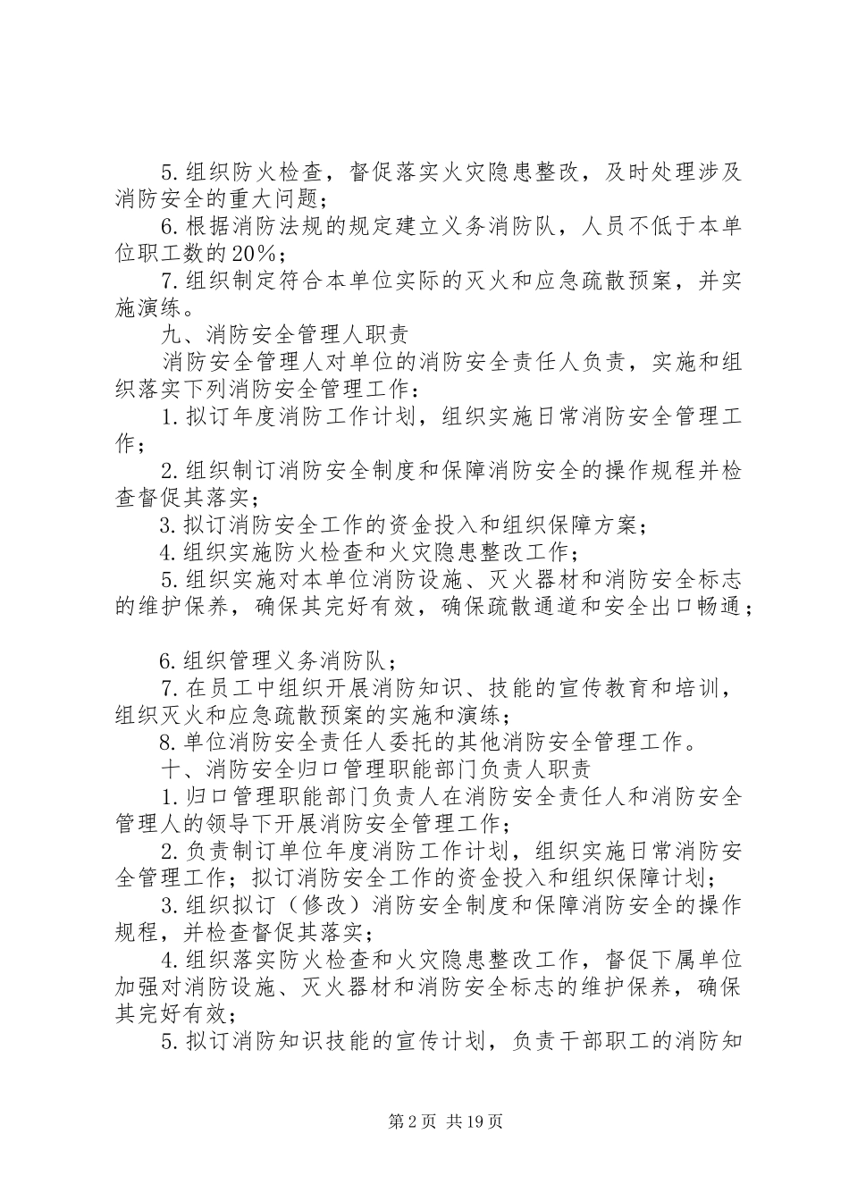 2024年公司消防安全责任制_第2页