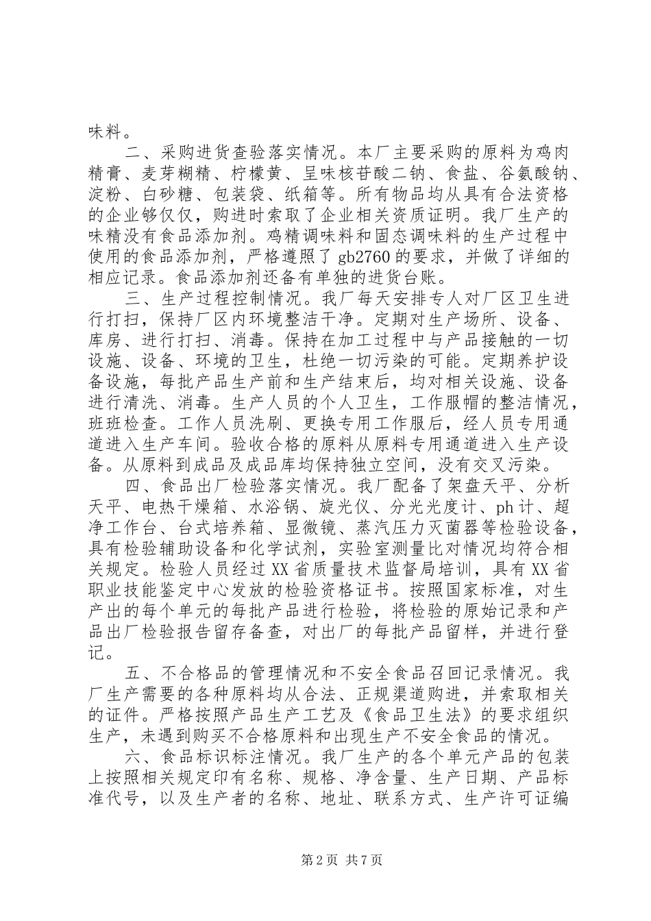 2024年公司消防安全自查报告_第2页