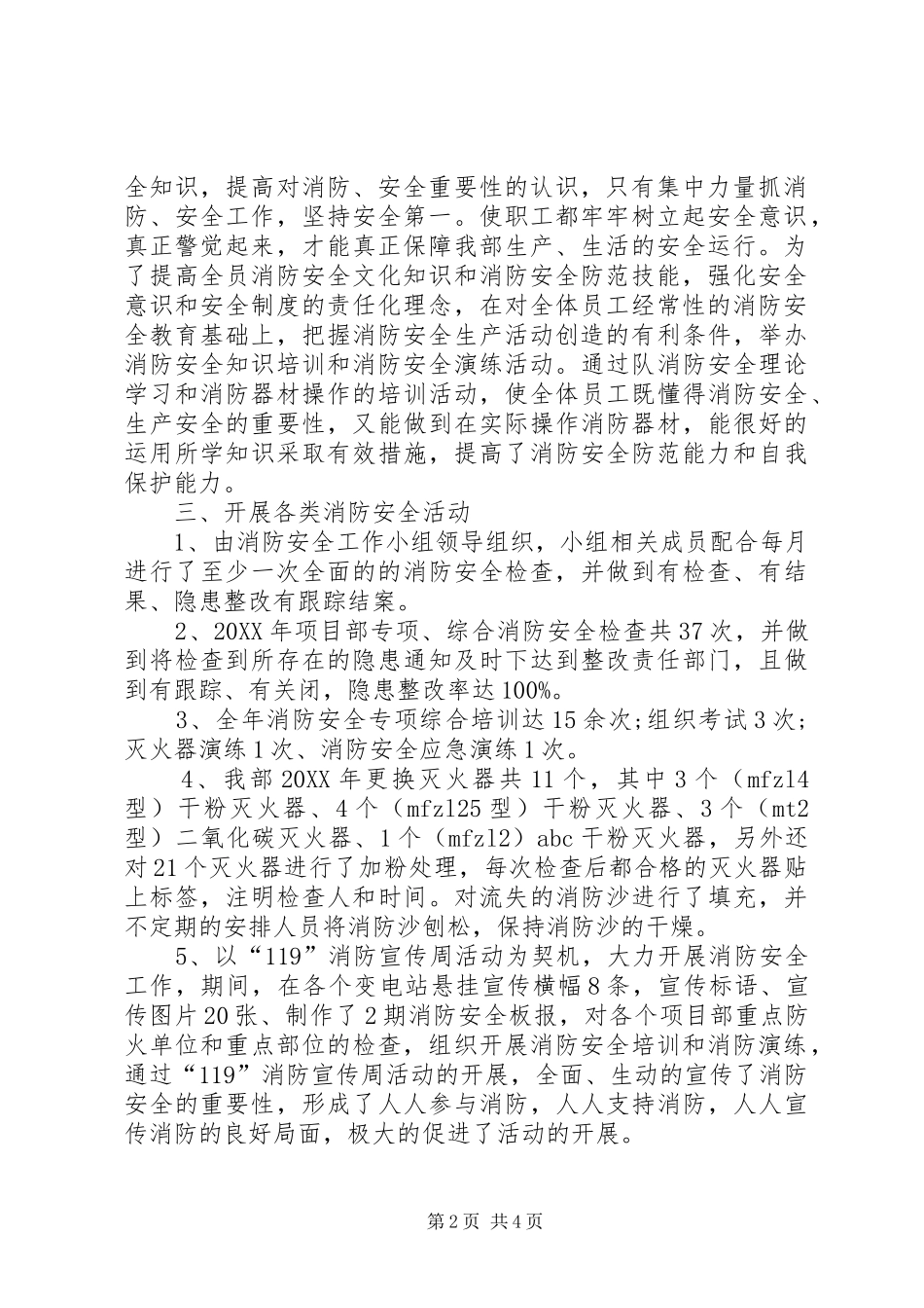 2024年公司消防安全总结范例_第2页