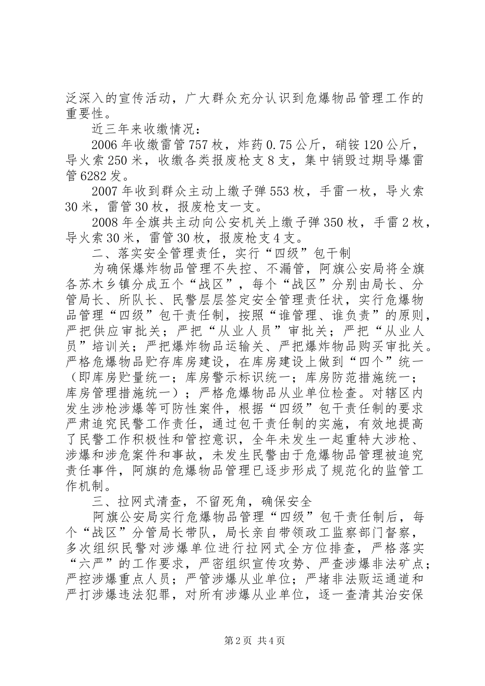 2024年公安局治爆缉枪工作成绩汇报范文_第2页