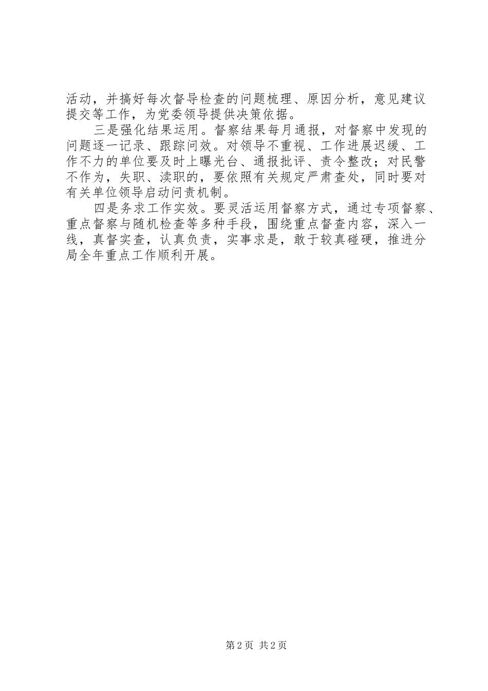 2024年公安局重点工作督导检查实施方案_第2页