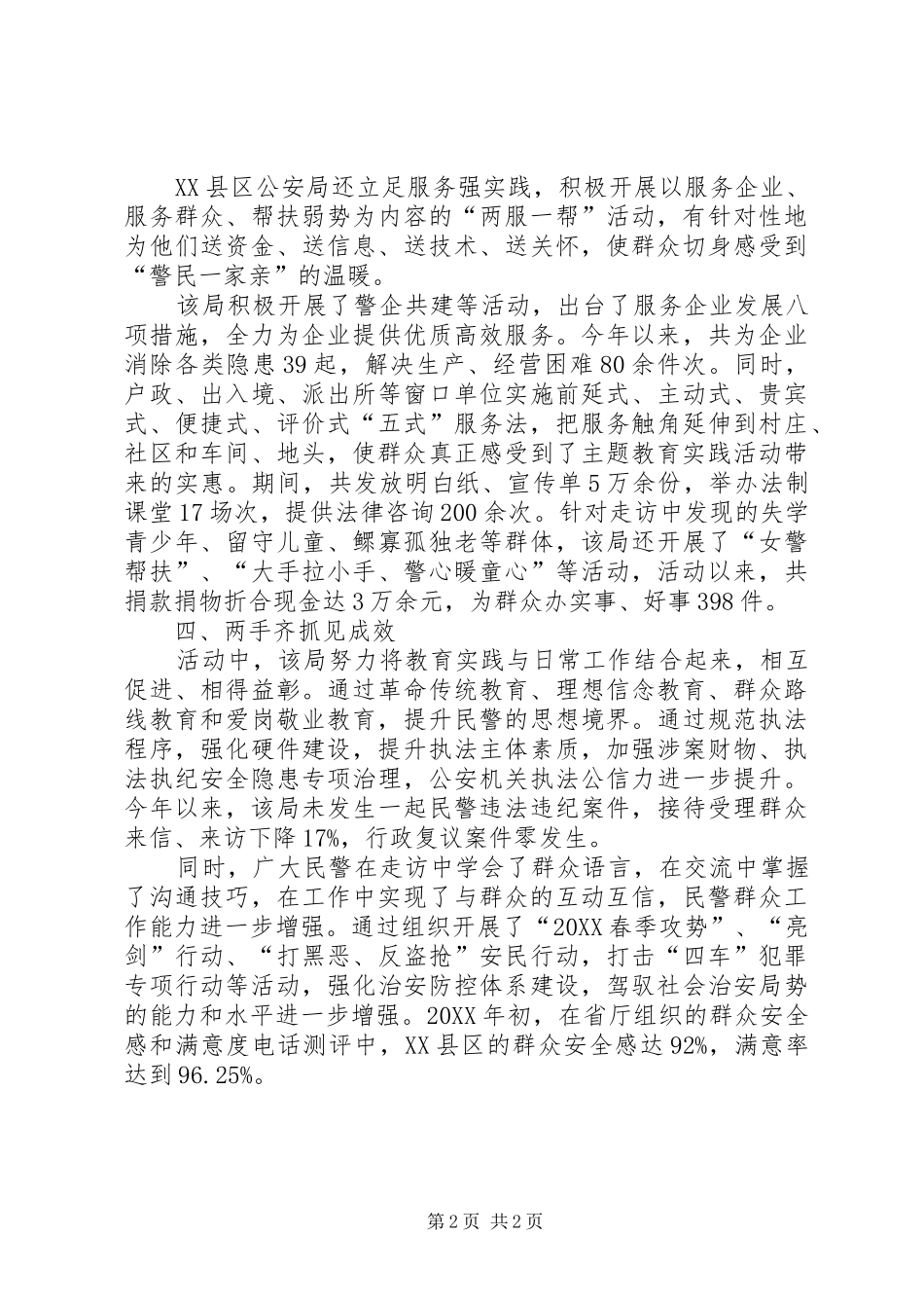 2024年公安局主题教育实践得民心汇报材料_第2页