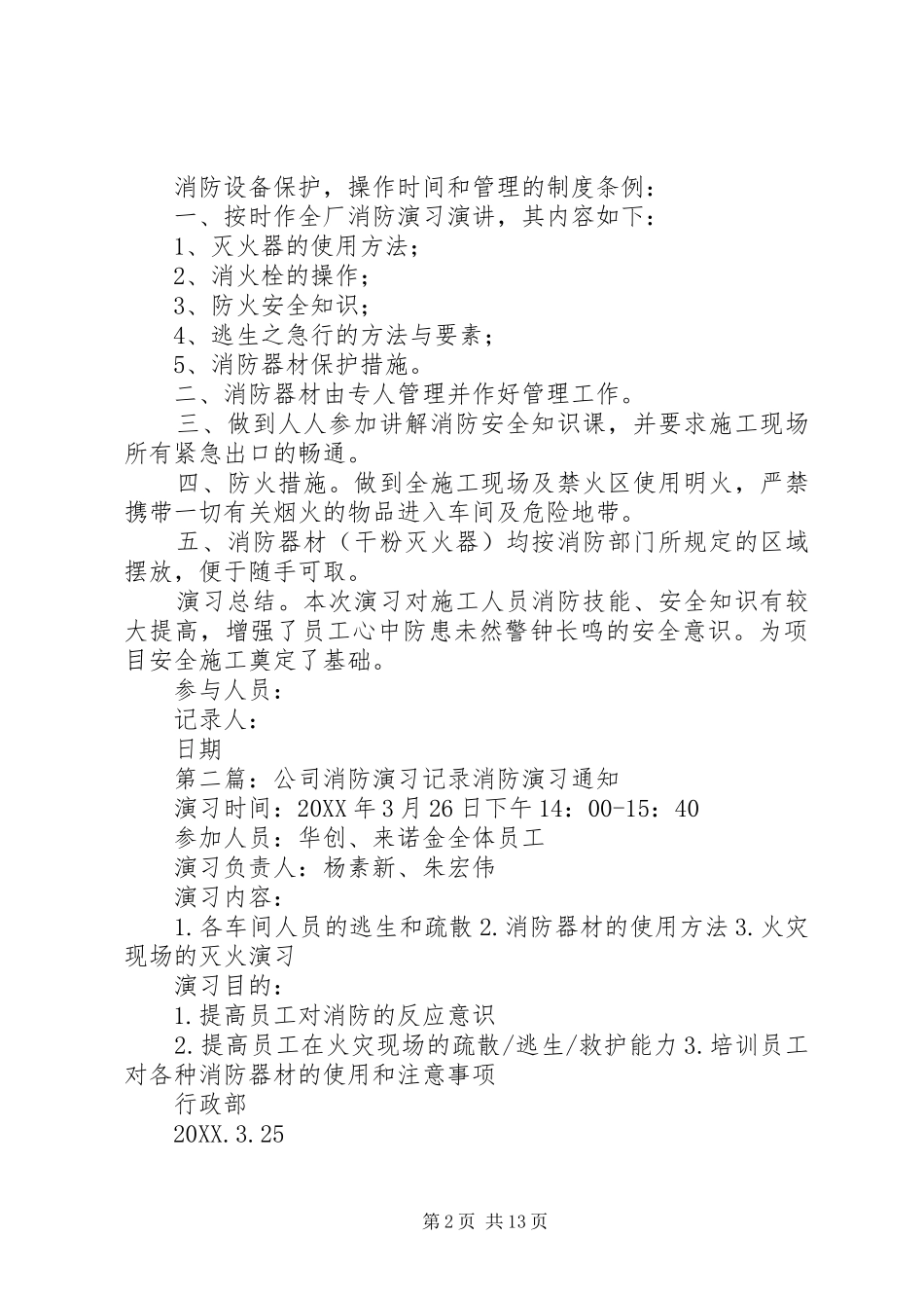 2024年公司消防演习记录_第2页