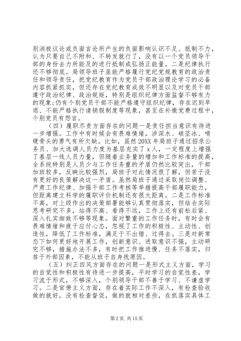 2024年公安局主题实践问题整改清单_第2页