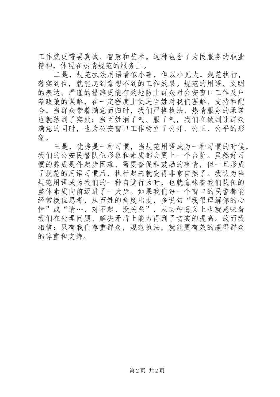 2024年公安局专项整改活动培训工作介绍_第2页