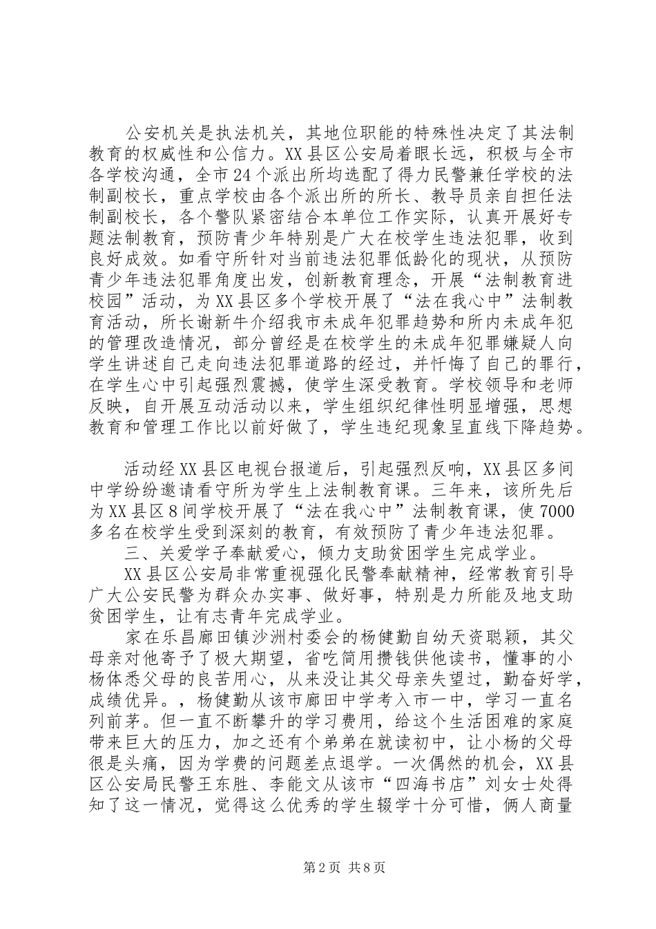 2024年公安局尊师重教先进事迹材料_第2页