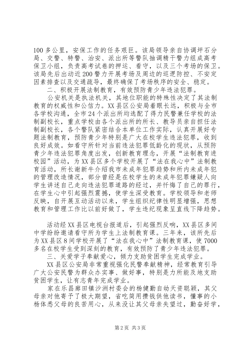 2024年公安局尊师重教先进事迹材料范文_第2页