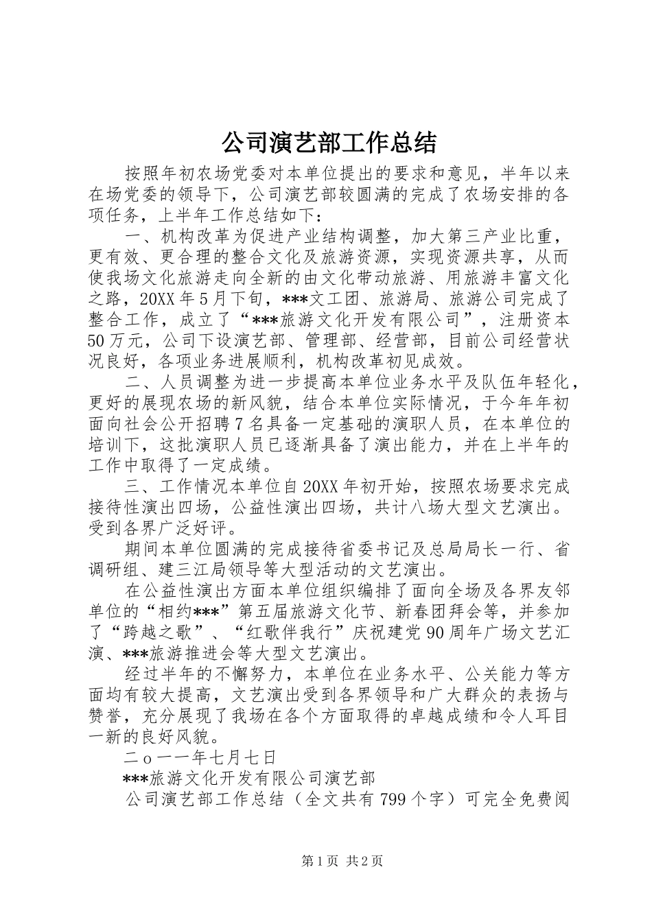 2024年公司演艺部工作总结_第1页