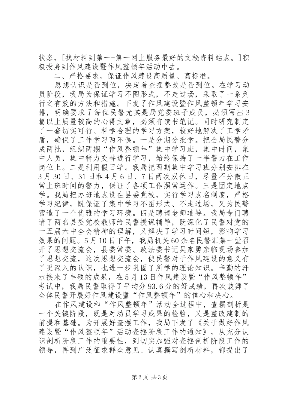 2024年公安局作风建设暨作风整顿年活动工作总结活动总结_第2页