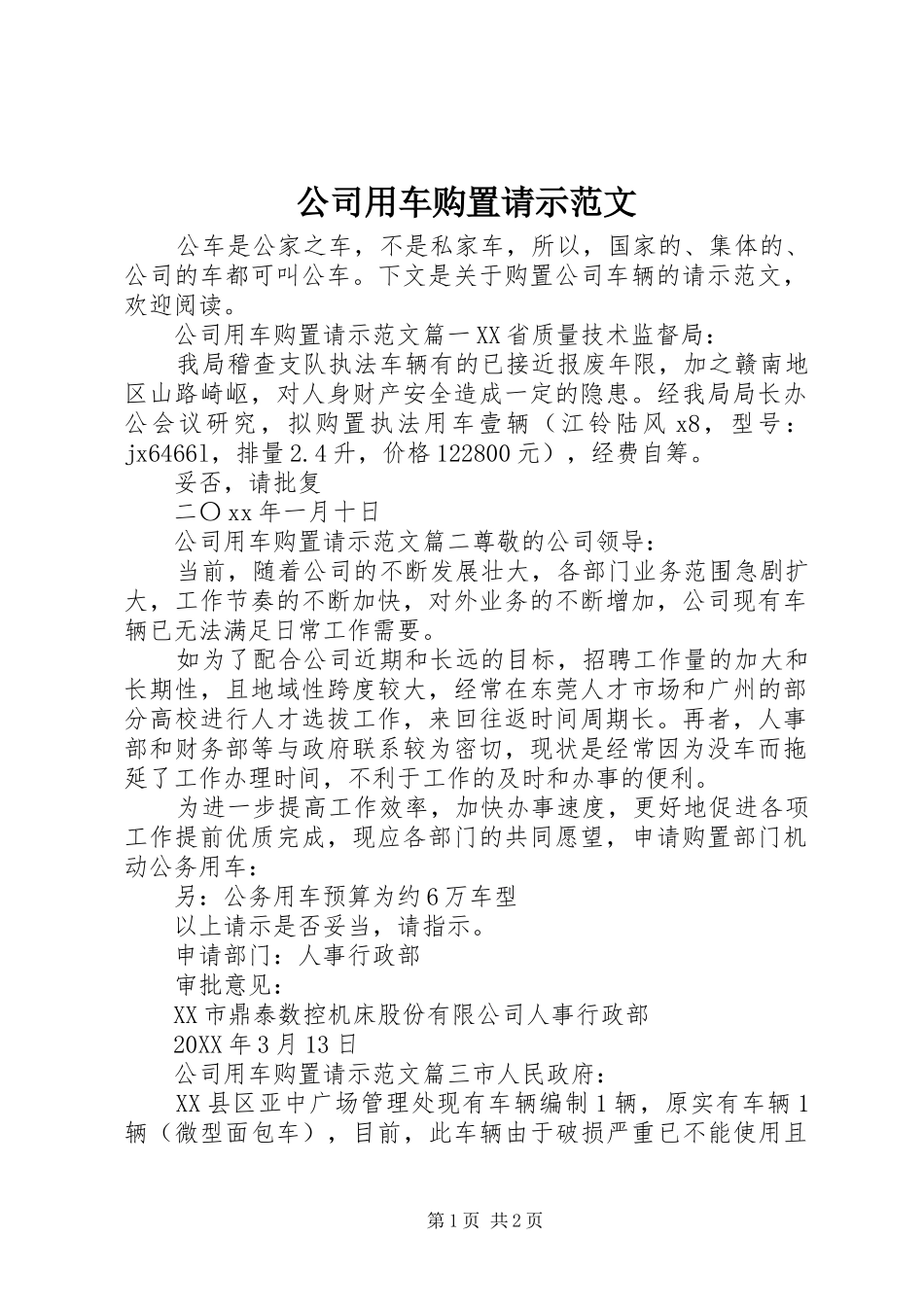 2024年公司用车购置请示范文_第1页