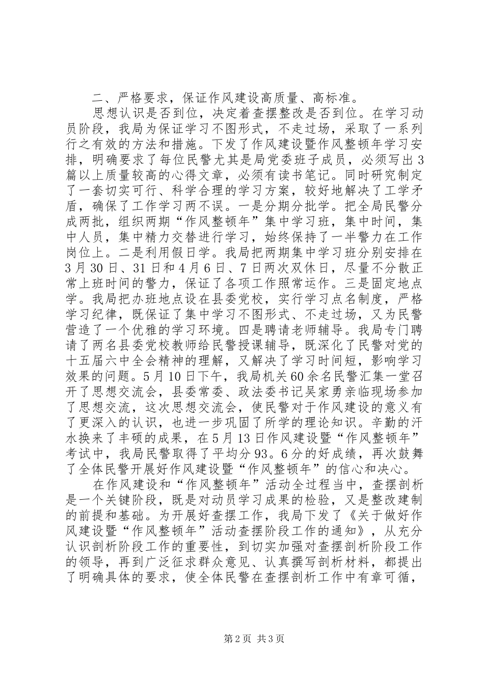 2024年公安局作风建设暨作风整顿年活动心得体会_第2页