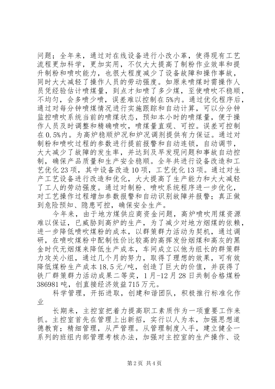 2024年公司生产标兵的先进事迹材料模板参考_第2页