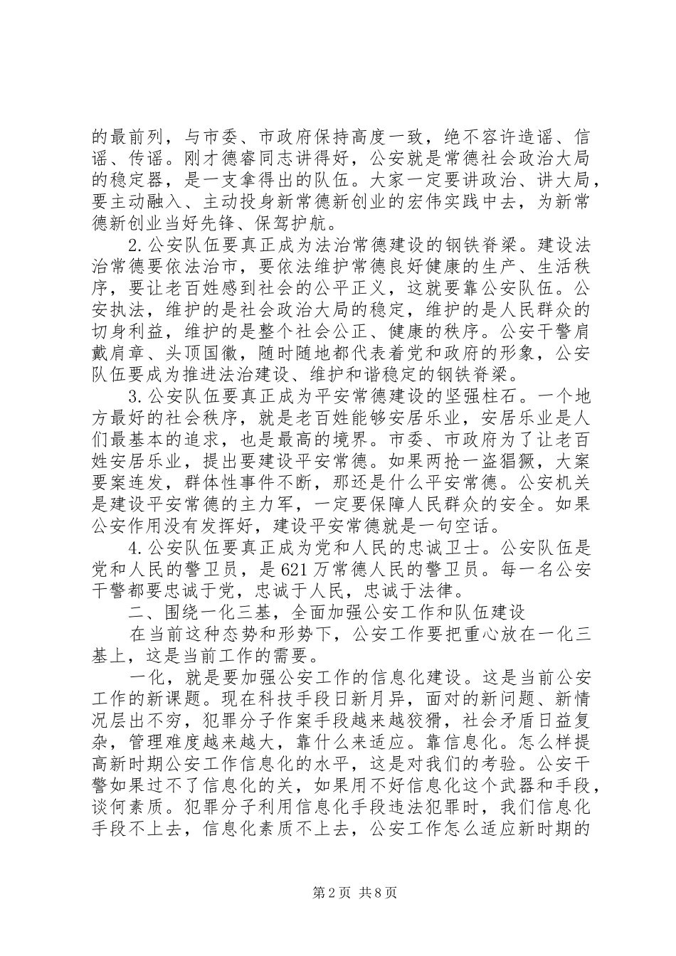 2024年公安局座谈会致辞稿_第2页
