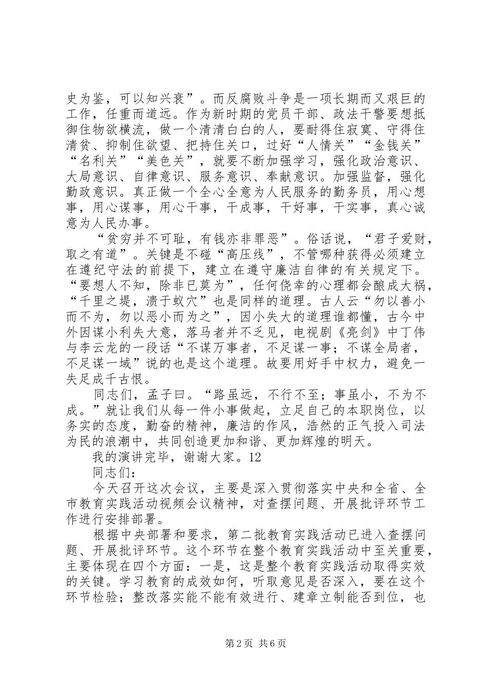 2024年公安军警党风廉政演讲稿_第2页