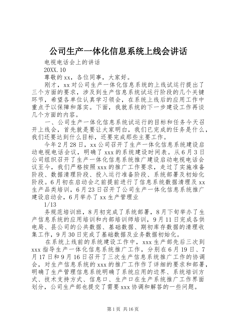 2024年公司生产一体化信息系统上线会致辞_第1页