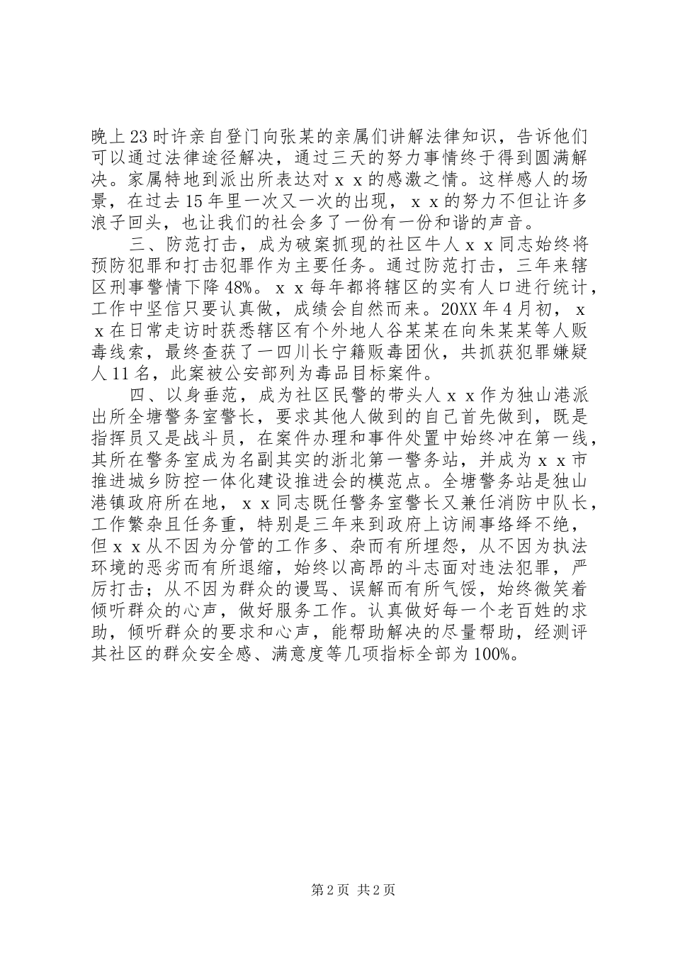 2024年公安劳动模范先进事迹材料_第2页