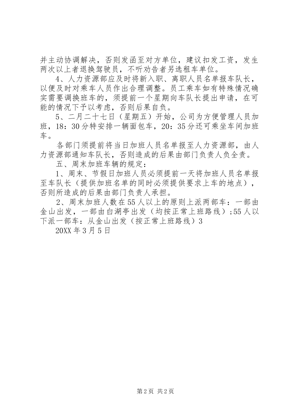 2024年公司生产用车管理与使用规定_第2页