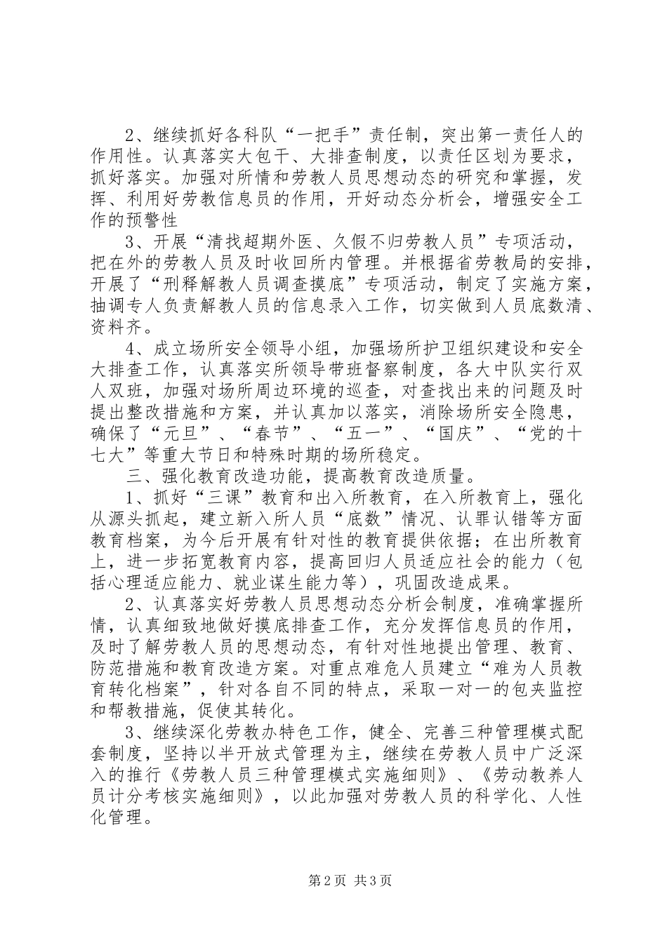 2024年公安劳教管理科年终工作总结_第2页