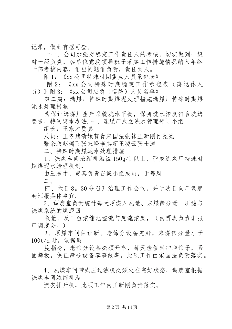 2024年公司特殊时期稳定工作措施_第2页