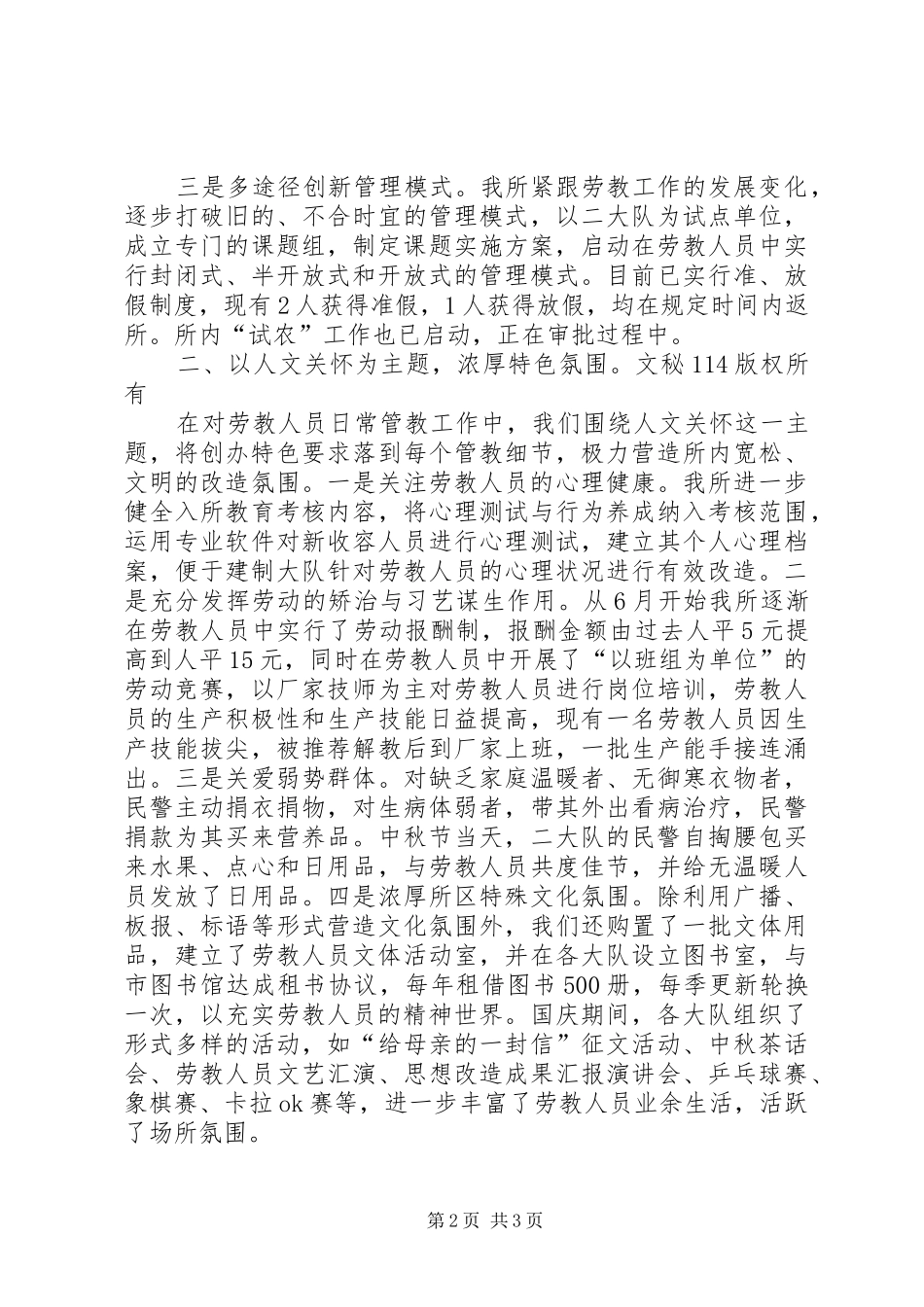 2024年公安劳教所文明执法树形象工作汇报材料_第2页