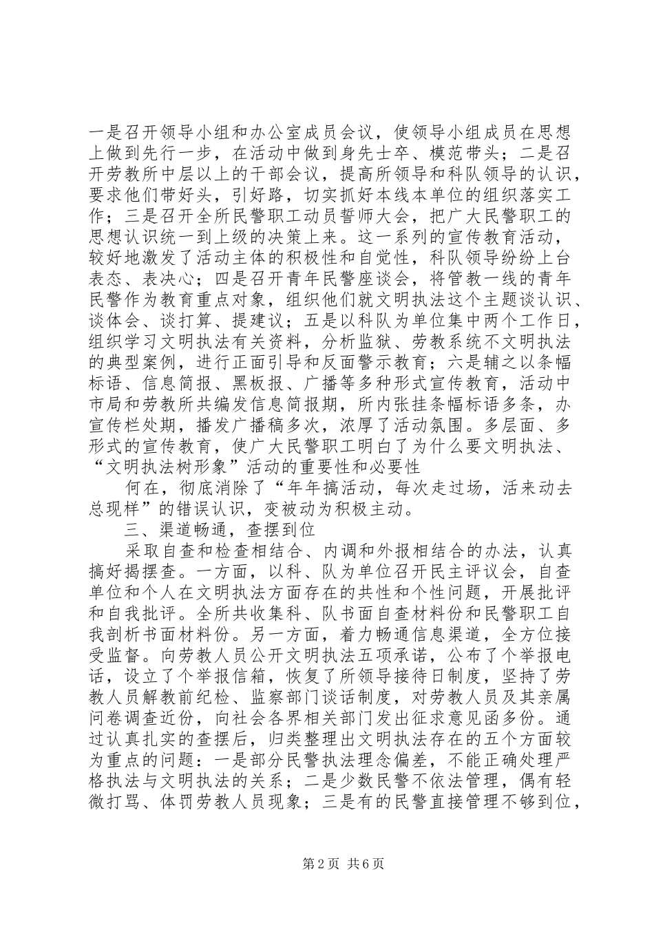 2024年公安劳教所文明执法树形象活动工作总结_第2页