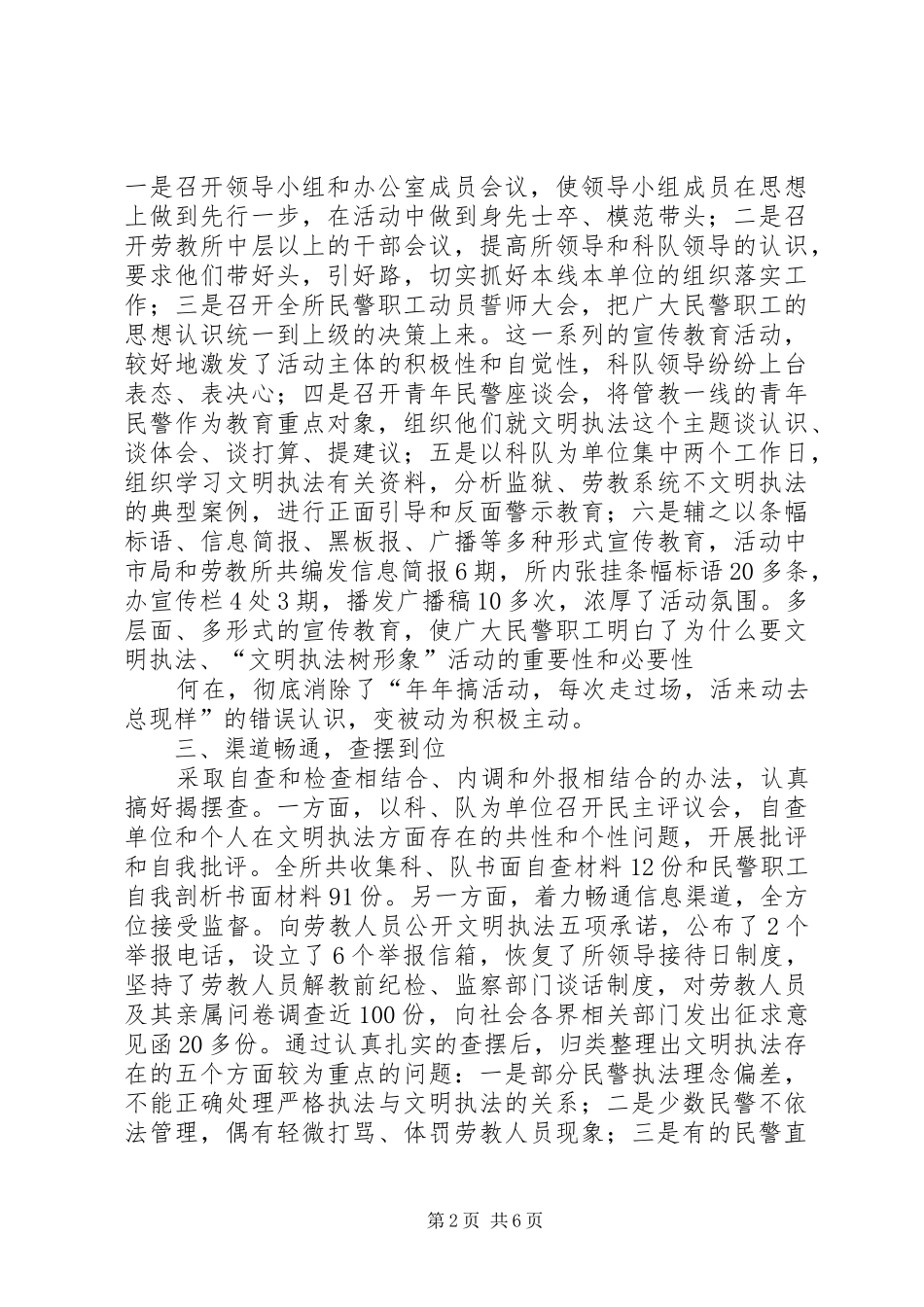 2024年公安劳教所文明执法树形象活动总结_第2页