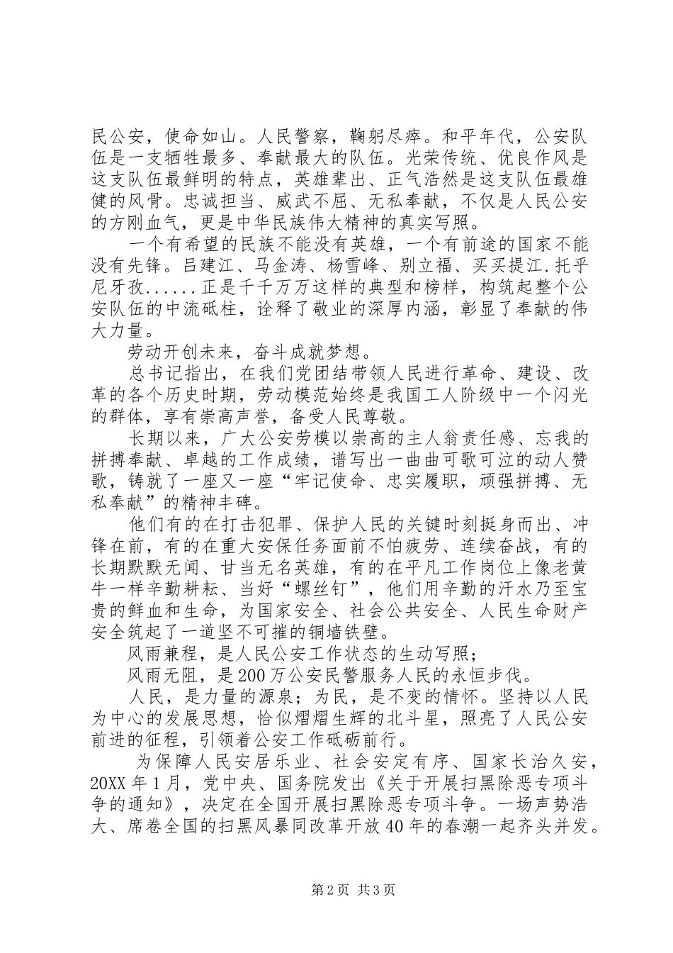 2024年公安劳模演讲稿_第2页
