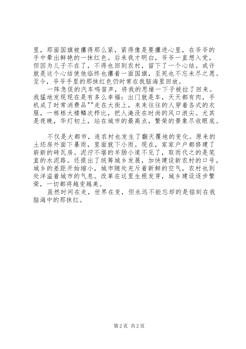 2024年公安类演讲稿那一抹鲜艳的红_第2页