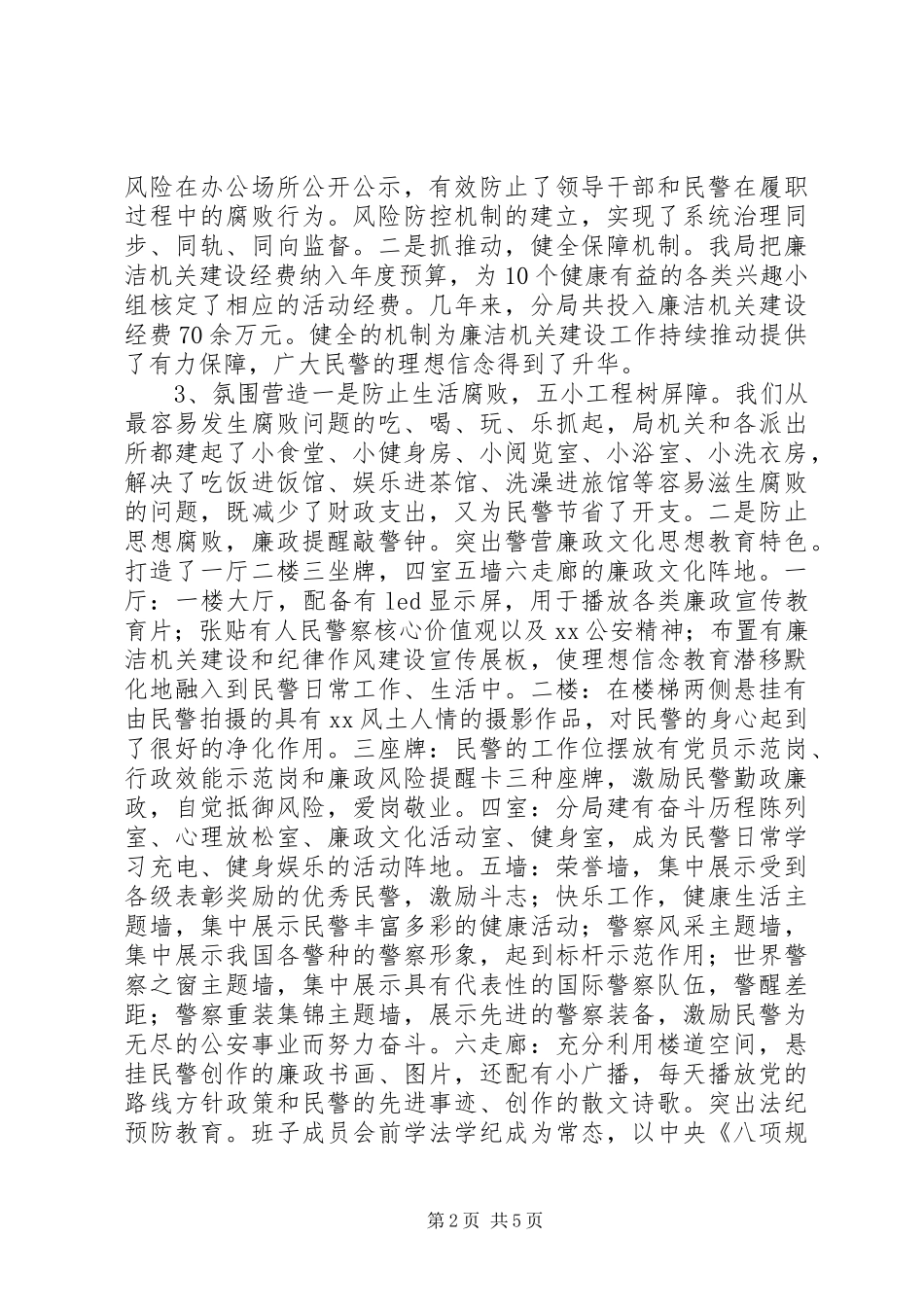 2024年公安廉洁机关建设的实践与思考_第2页