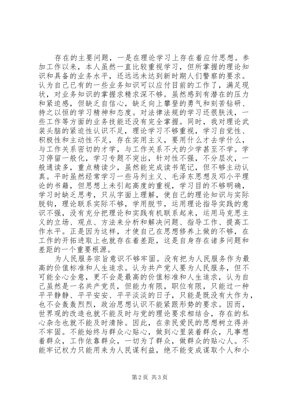2024年公安两风两纪警察剖析材料_第2页
