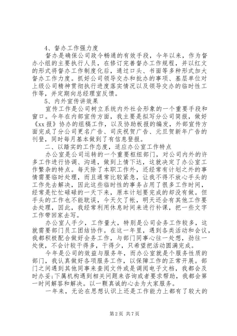 2024年公司秘书工作的个人总结模板_第2页